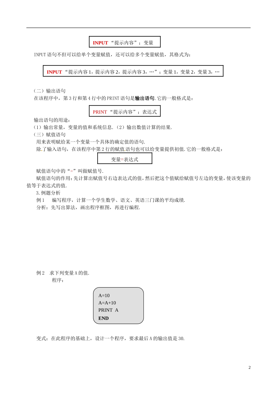 2015高中数学 1.2.1输入、输出语句和赋值语句预习 新人教A版必修3_第2页