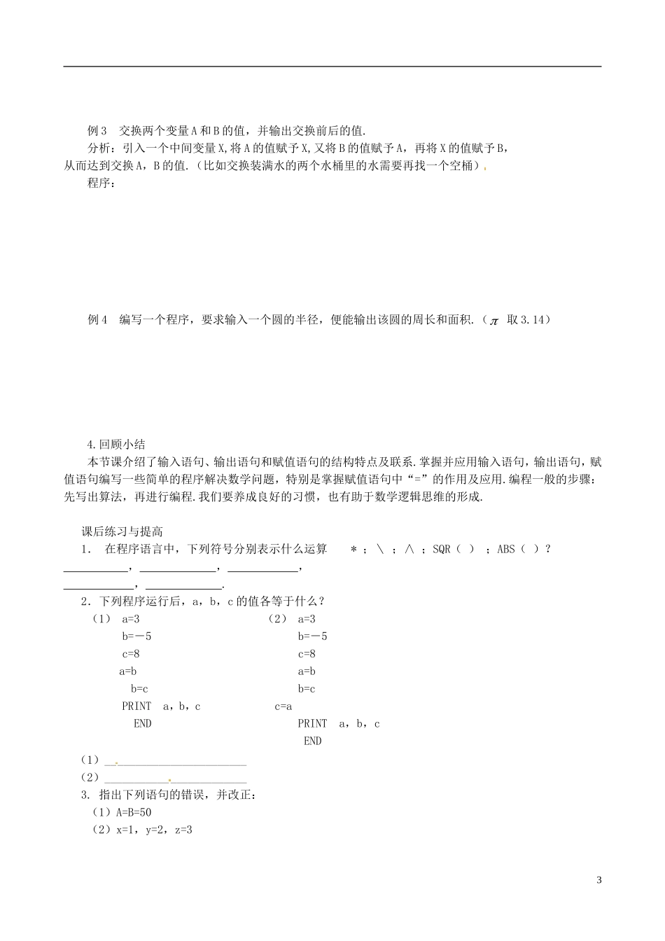 2015高中数学 1.2.1输入、输出语句和赋值语句预习 新人教A版必修3_第3页
