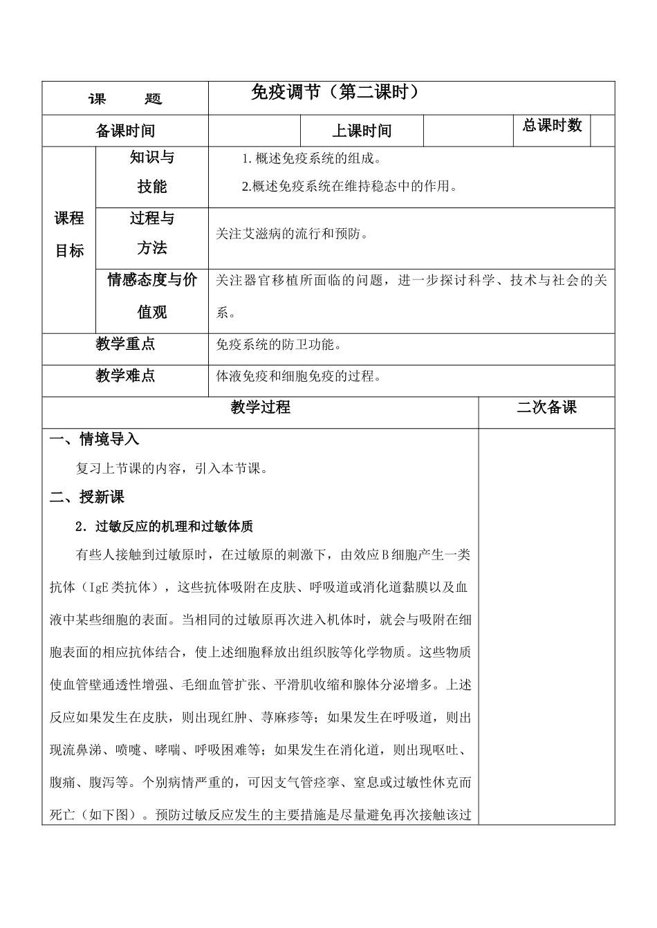 2－4免疫调节（第二课时）_第1页