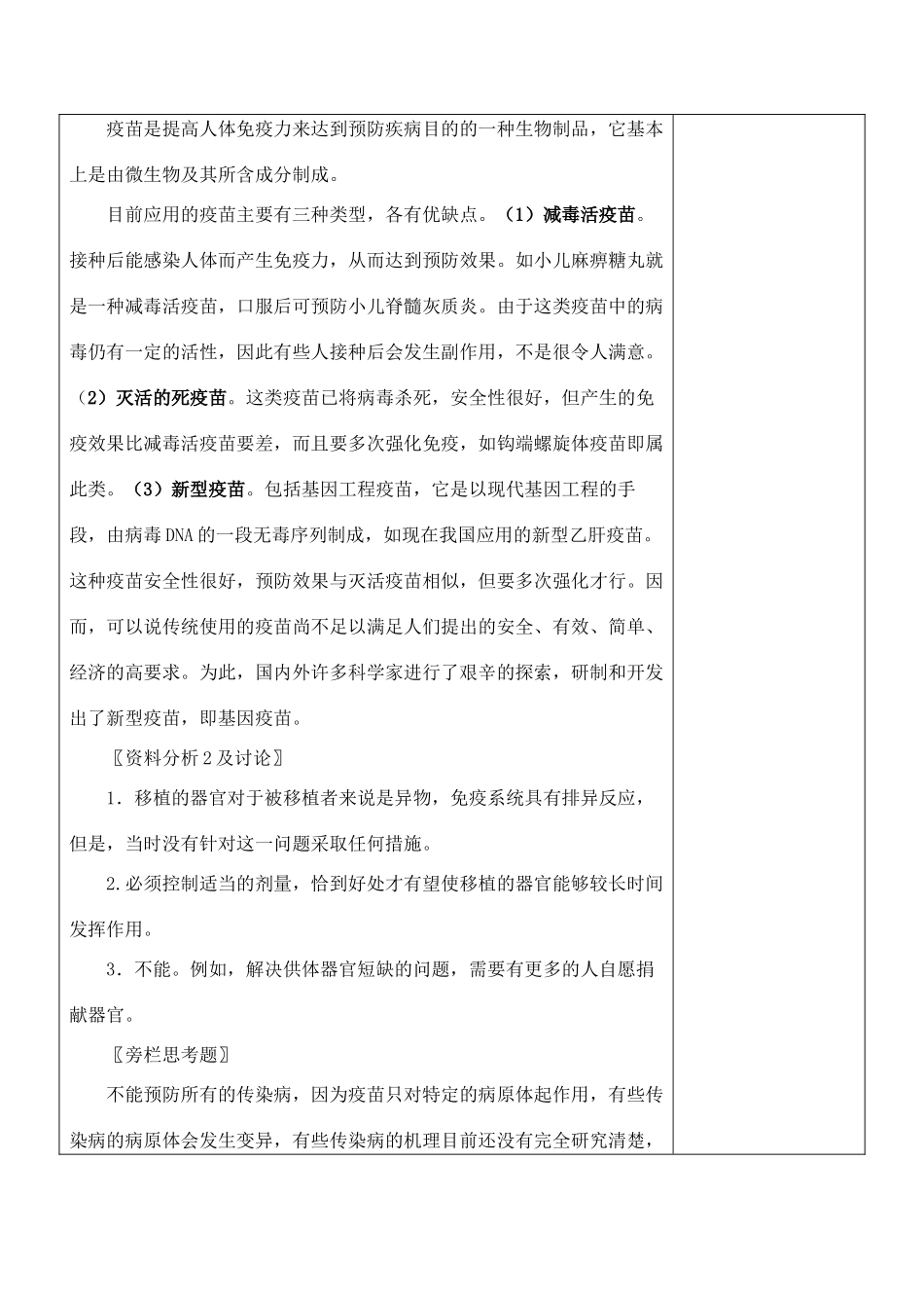 2－4免疫调节（第二课时）_第3页
