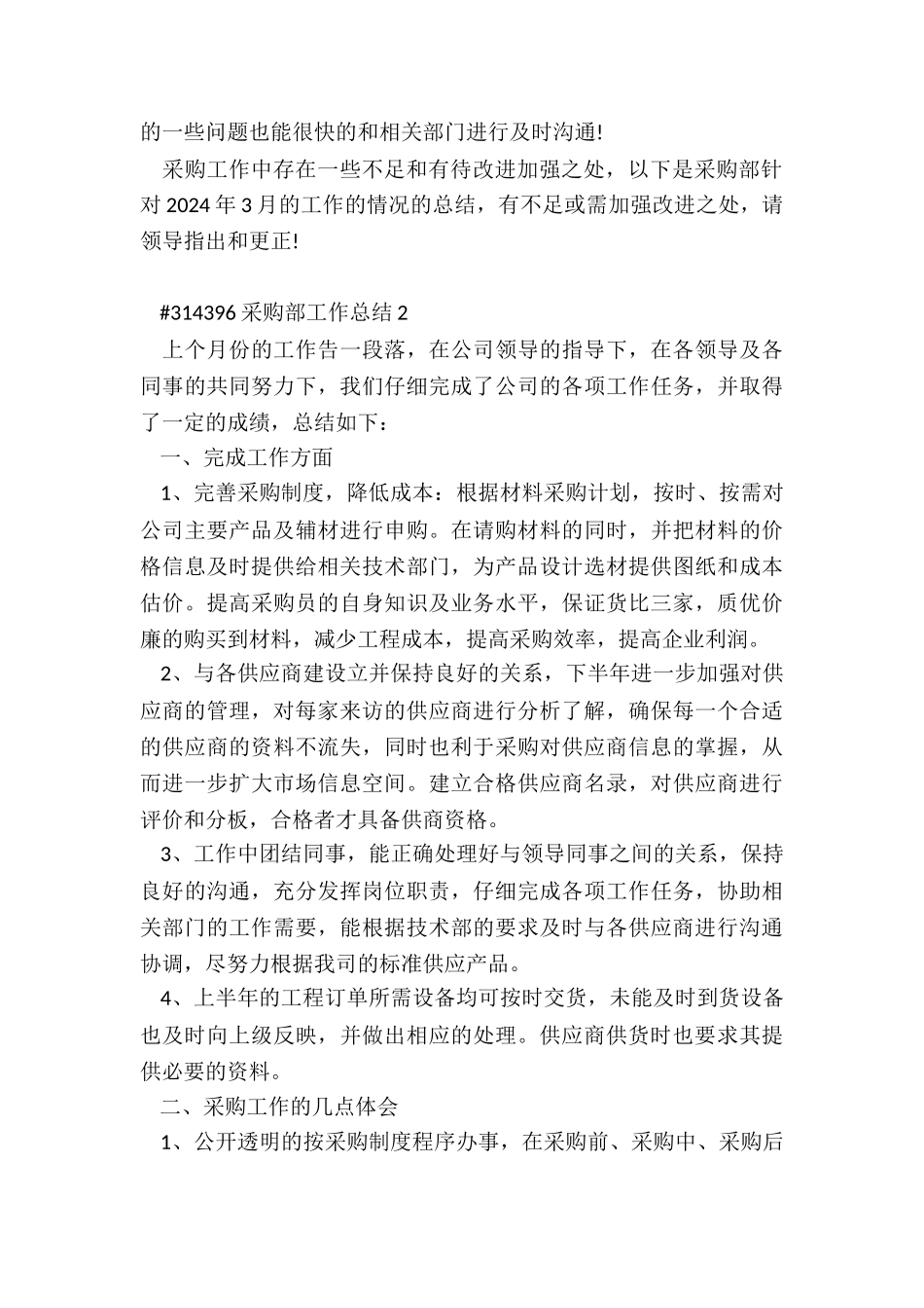 采购部工作总结4篇_第2页