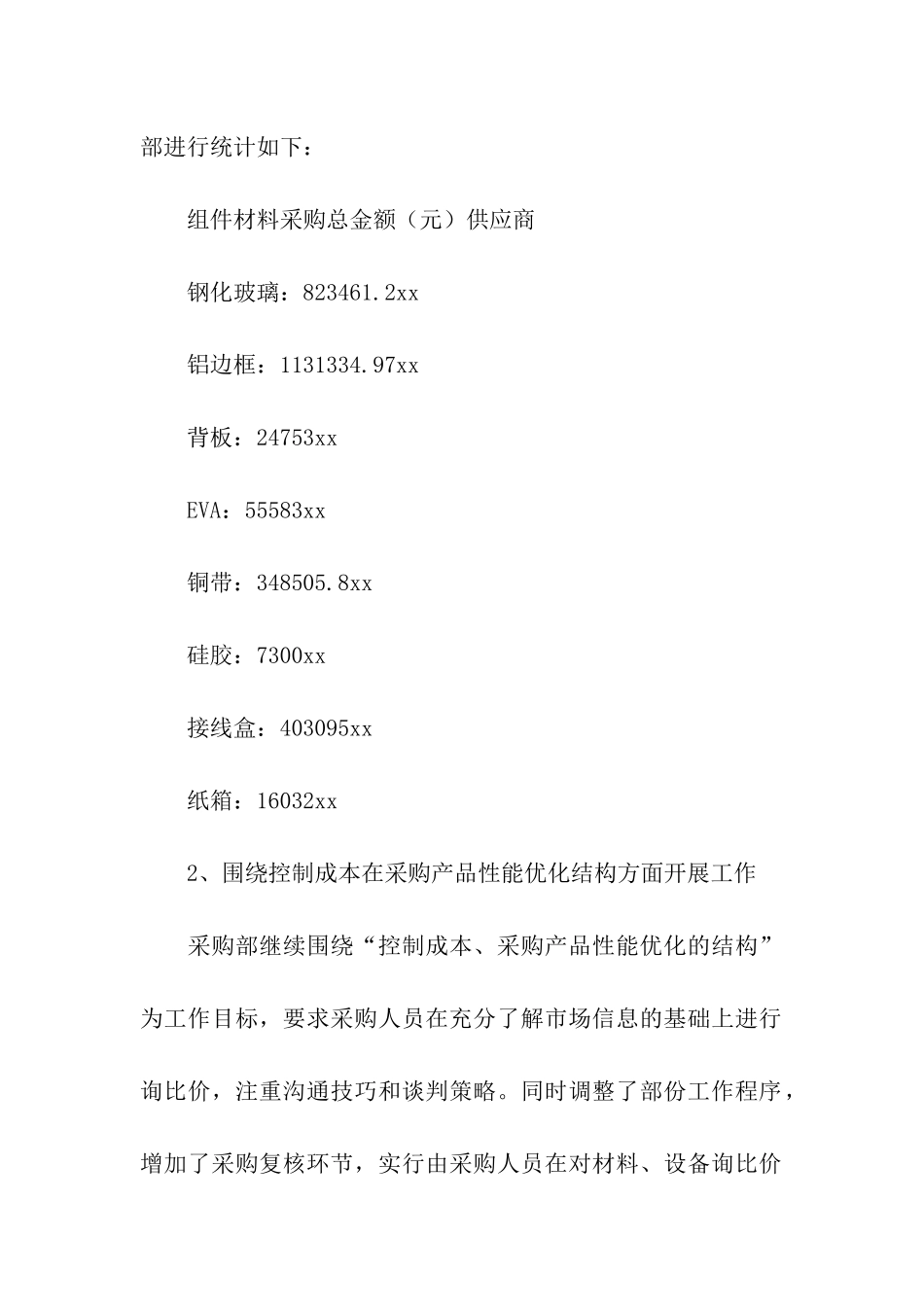 采购部工作人员年终总结_第2页