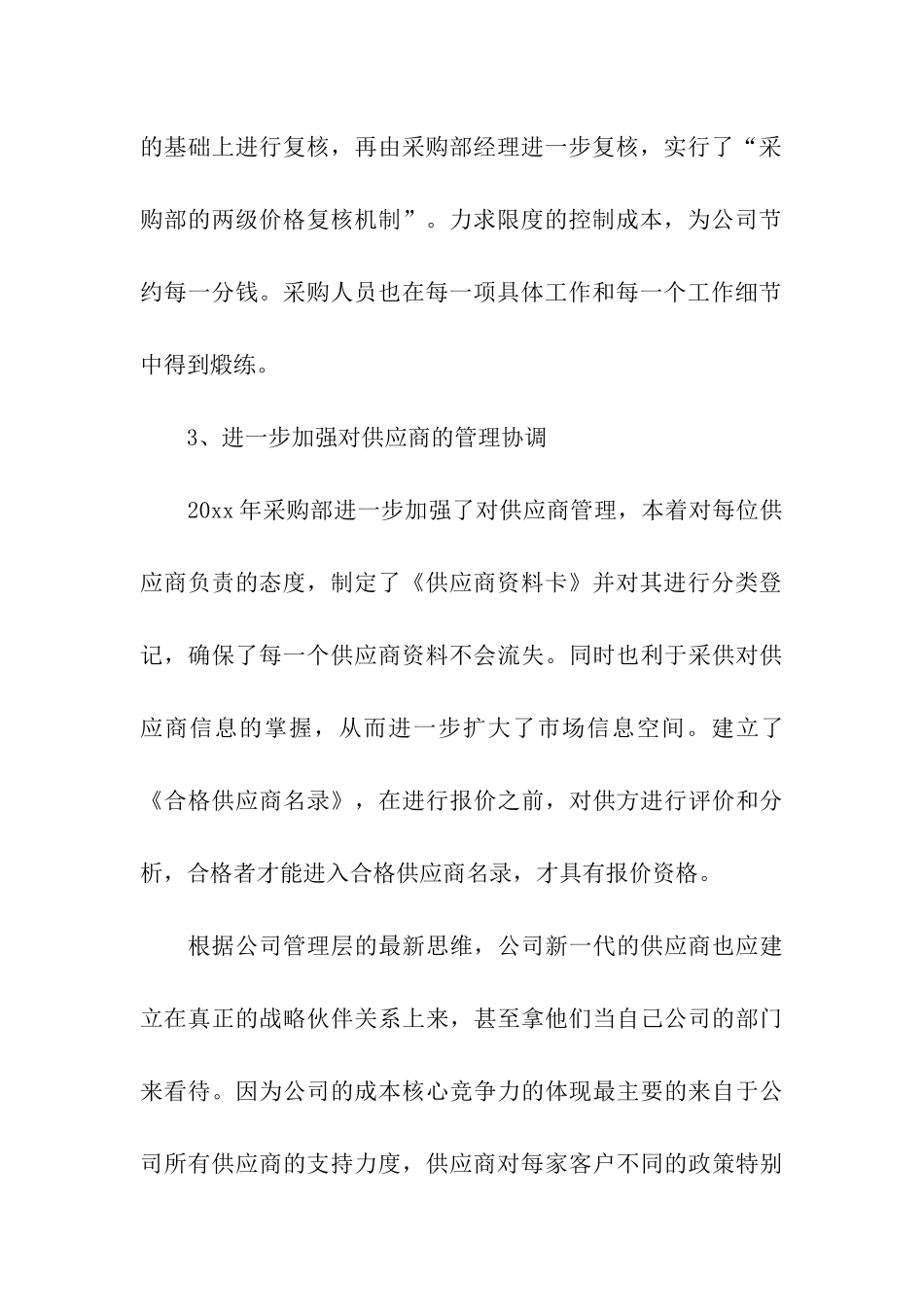 采购部工作人员年终总结_第3页