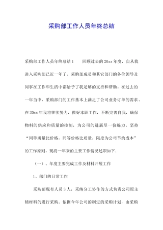 采购部工作人员年终总结