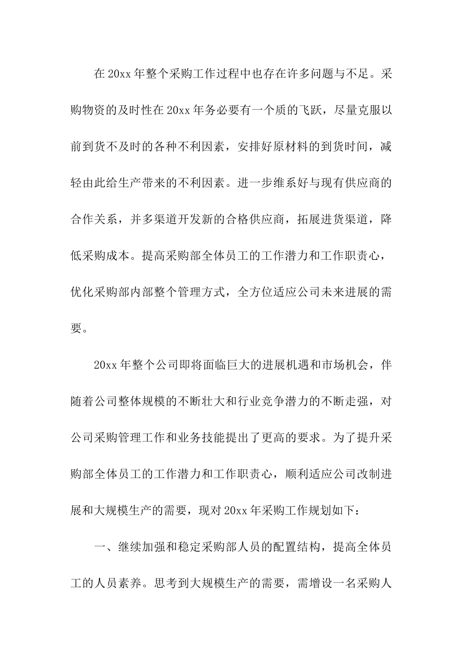 采购部个人的工作总结8篇_第3页