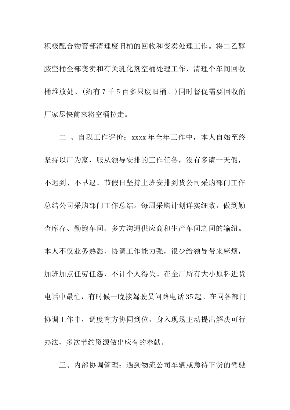 采购部工作总结15篇_第2页