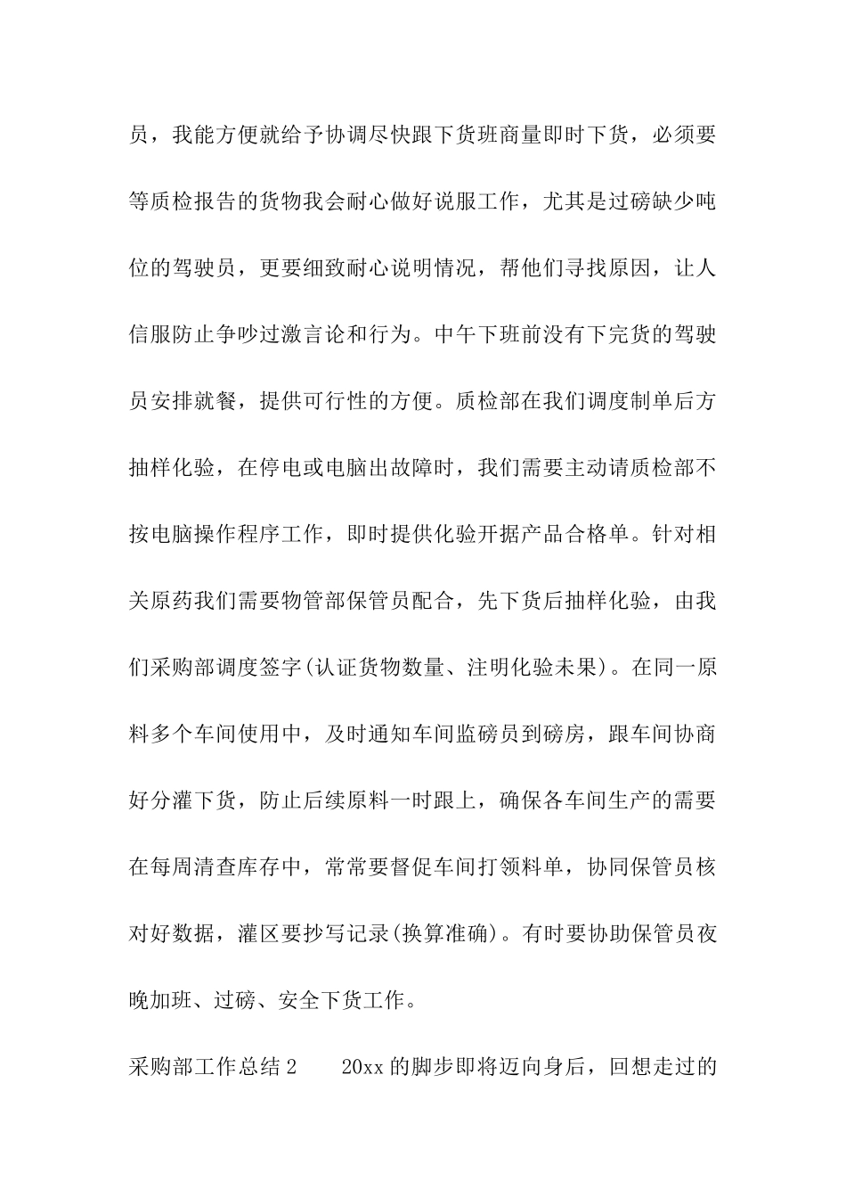 采购部工作总结15篇_第3页