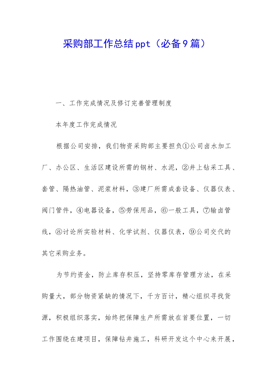 采购部工作总结ppt_第1页