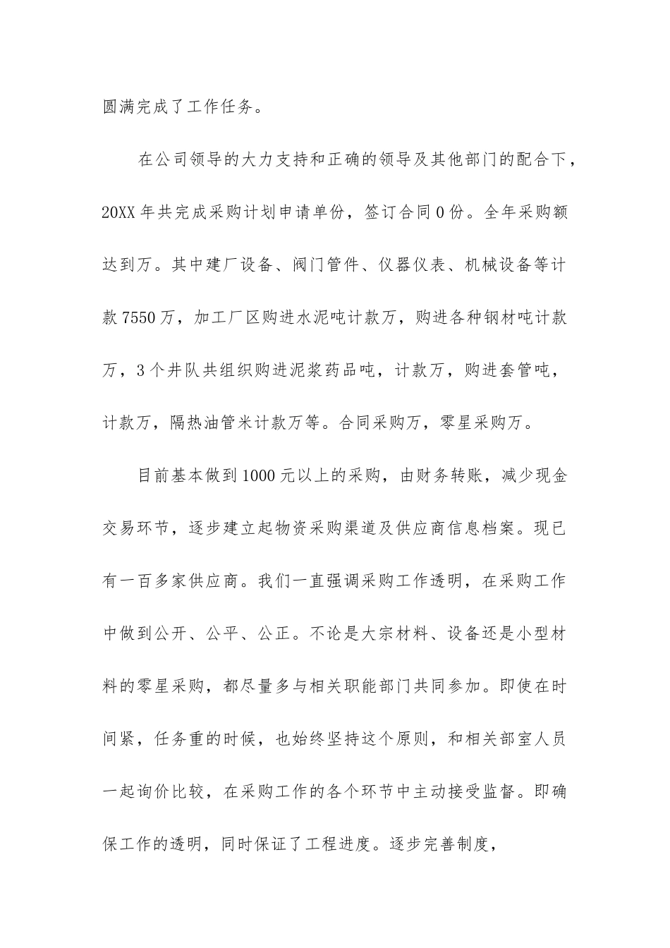 采购部工作总结ppt_第2页