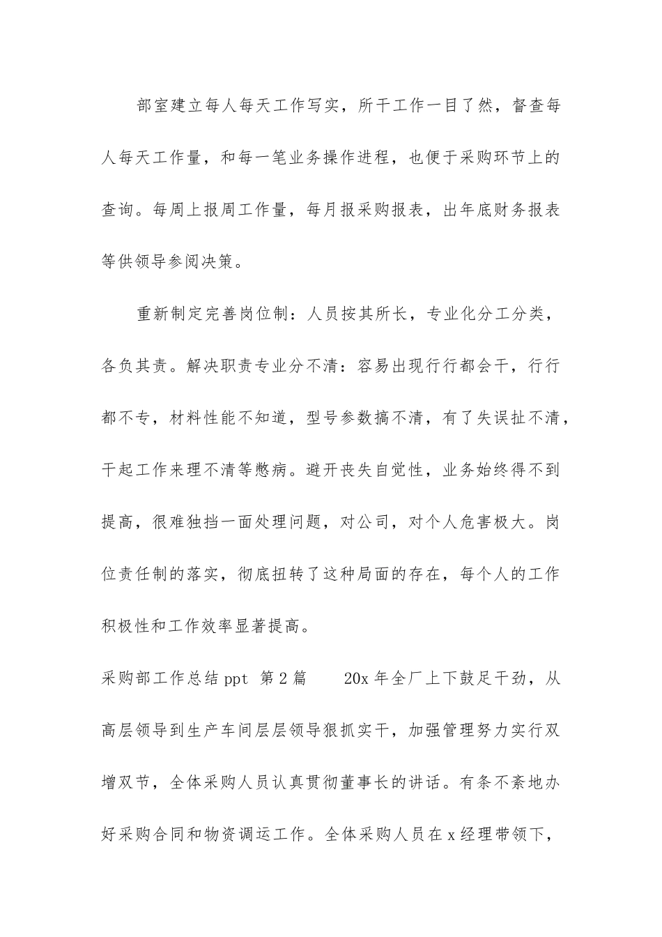 采购部工作总结ppt_第3页