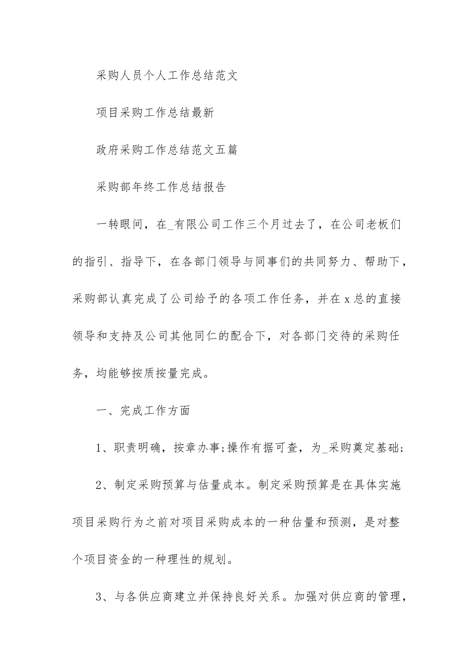 采购部年终工作总结报告五篇_第2页