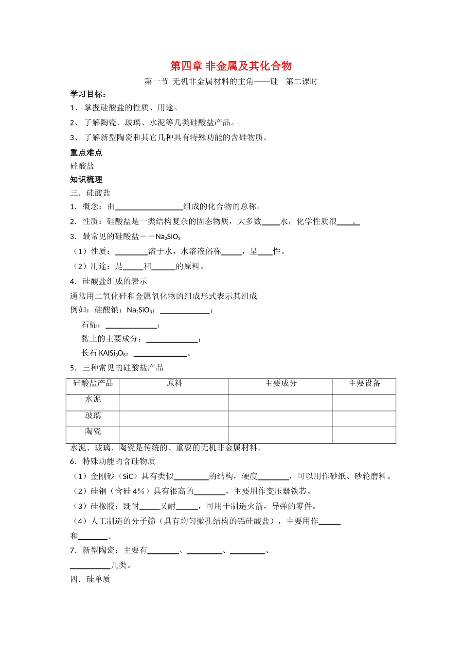 2第一节  硅 第二课时_第1页