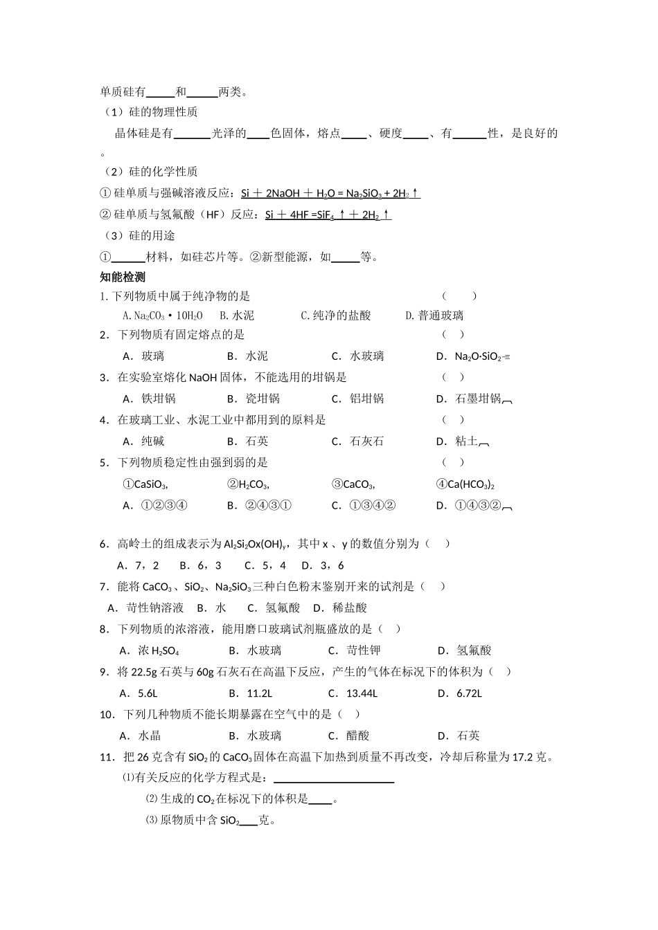 2第一节  硅 第二课时_第2页