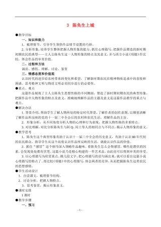 3陈奂生上城