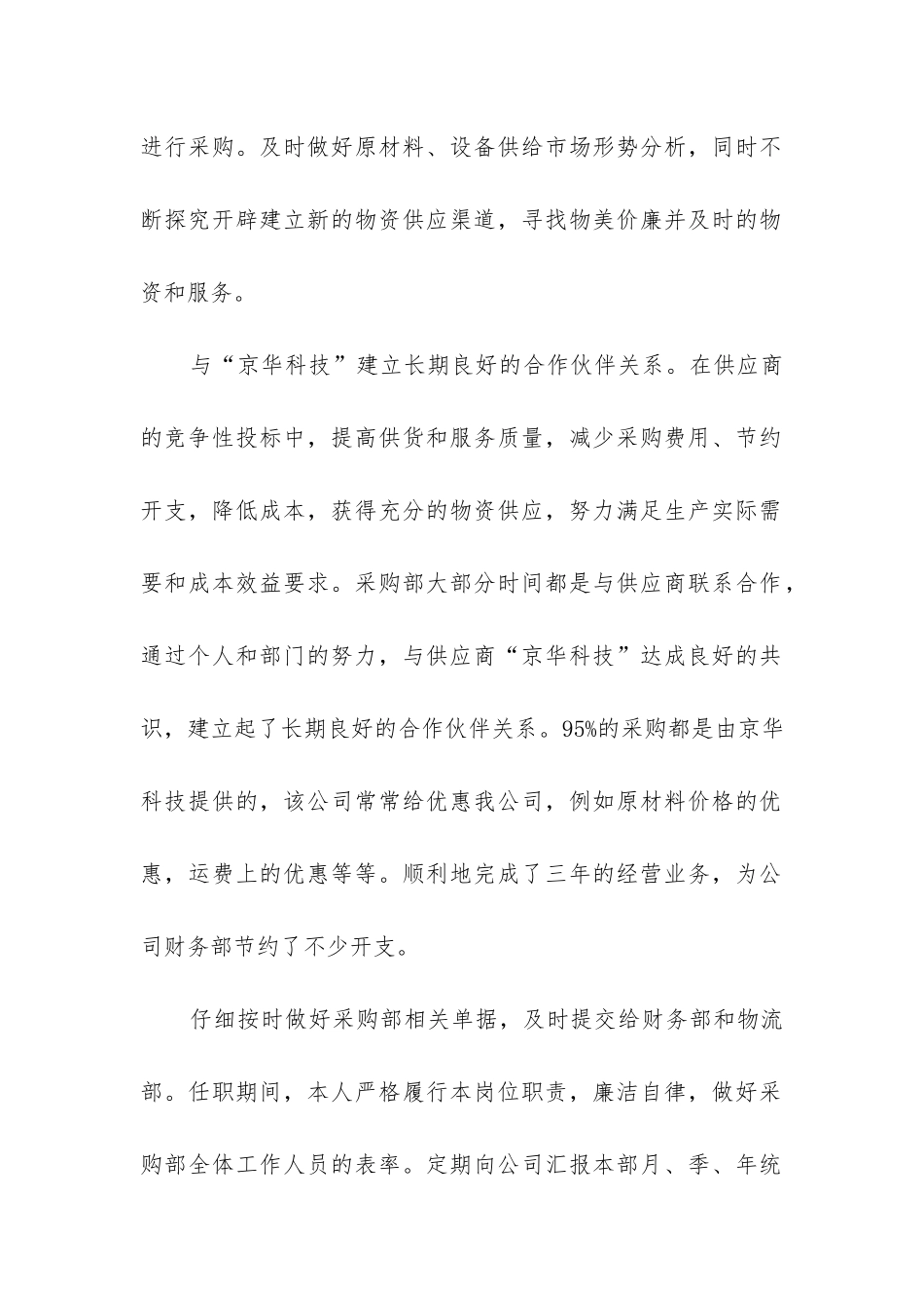 采购部工作总结报告_第2页