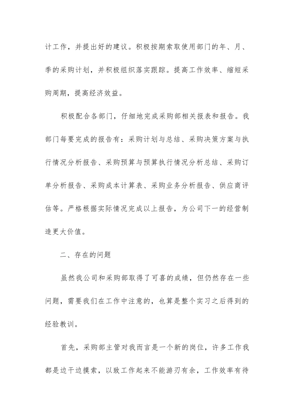 采购部工作总结报告_第3页