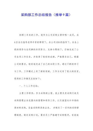 采购部工作总结报告