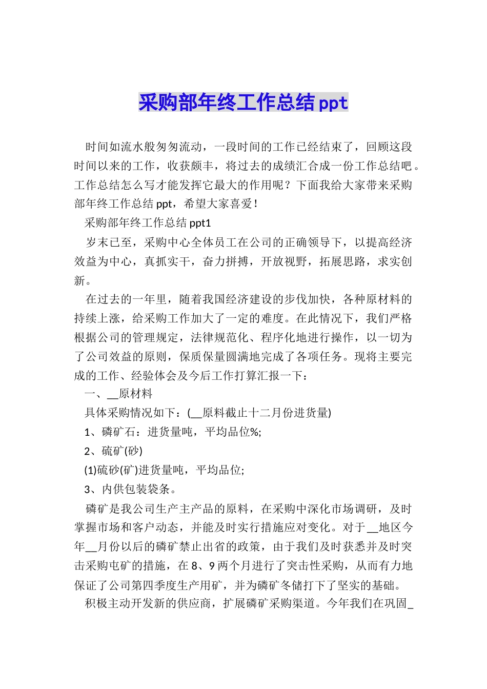 采购部年终工作总结ppt_第1页