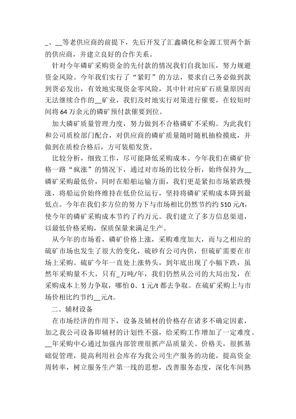 采购部年终工作总结ppt_第2页