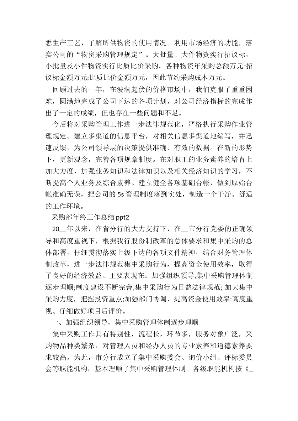 采购部年终工作总结ppt_第3页