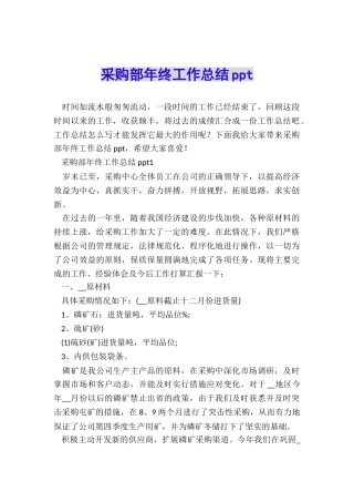 采购部年终工作总结ppt