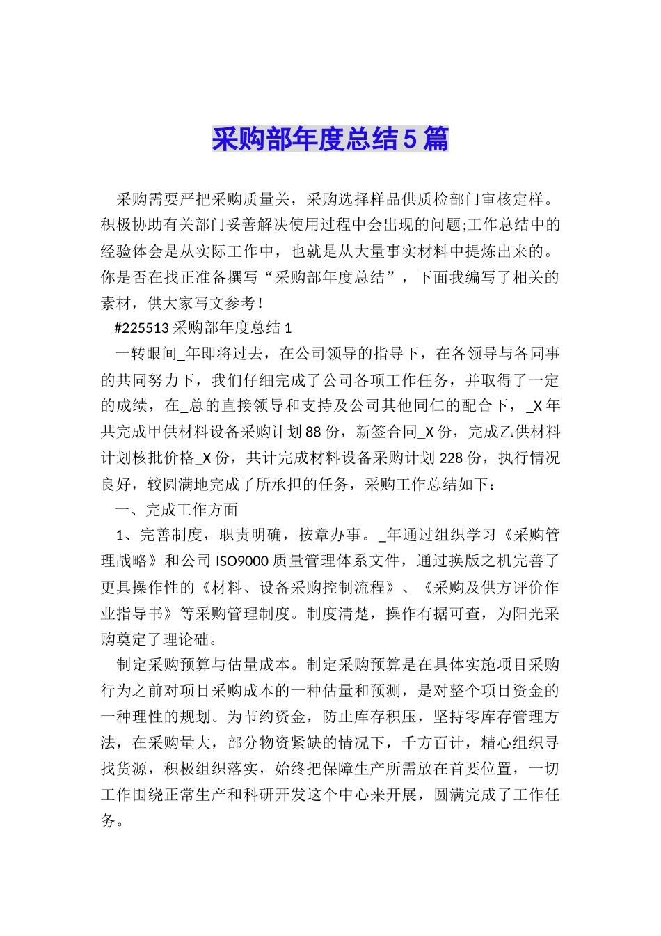采购部年度总结5篇_第1页