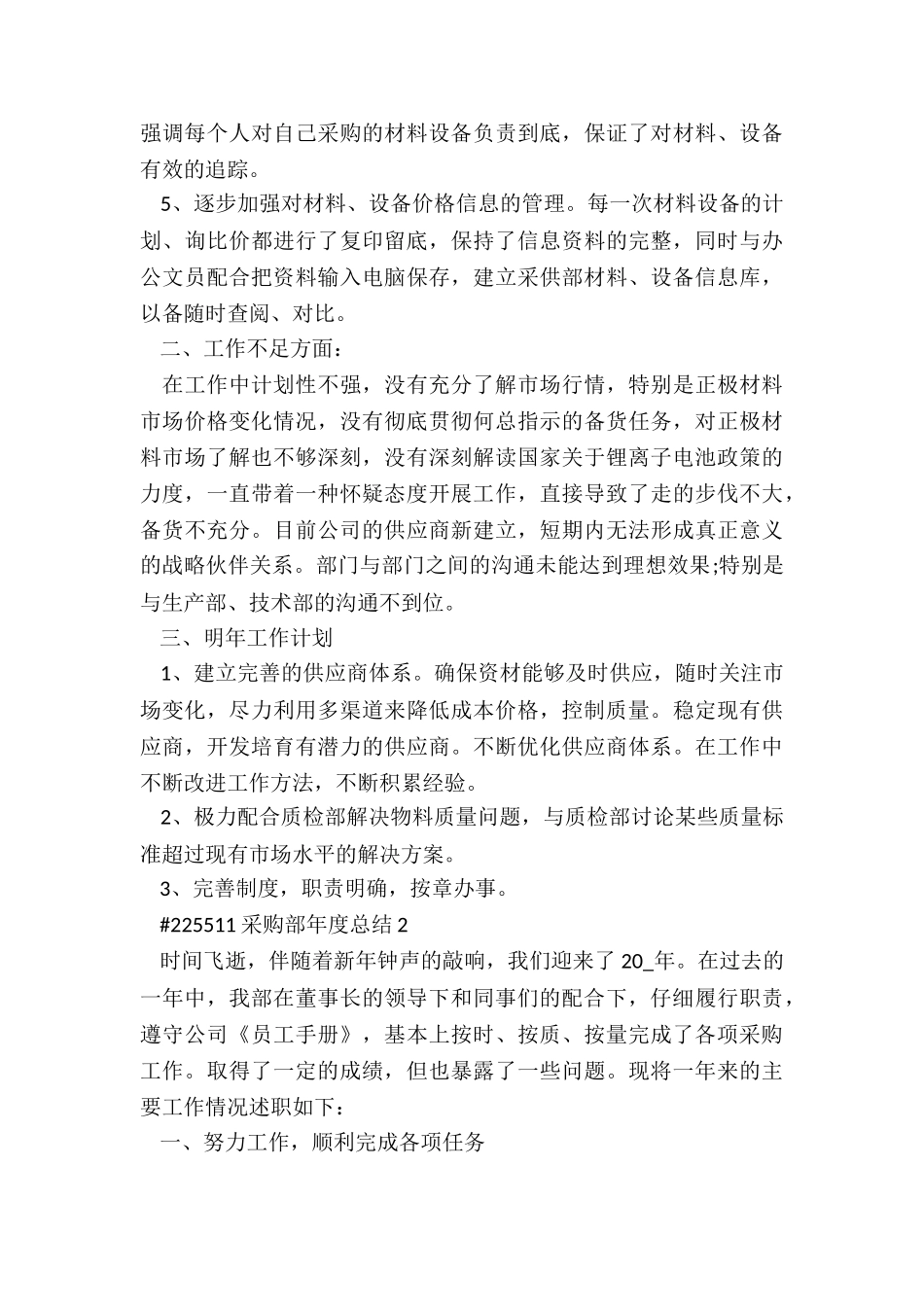 采购部年度总结5篇_第3页