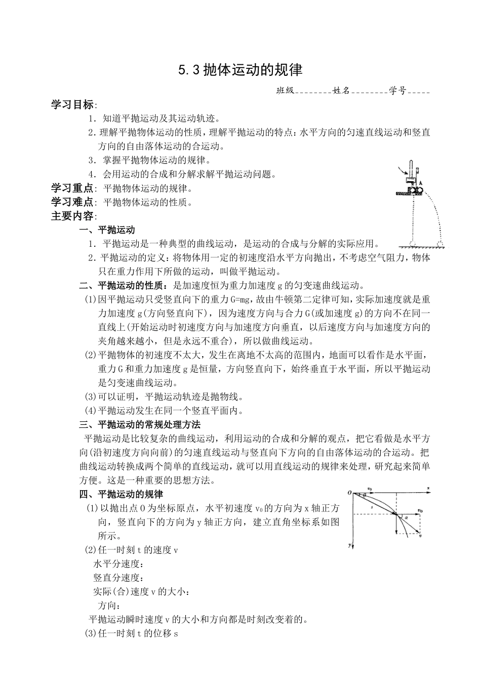 5.3抛体运动的规律_第1页