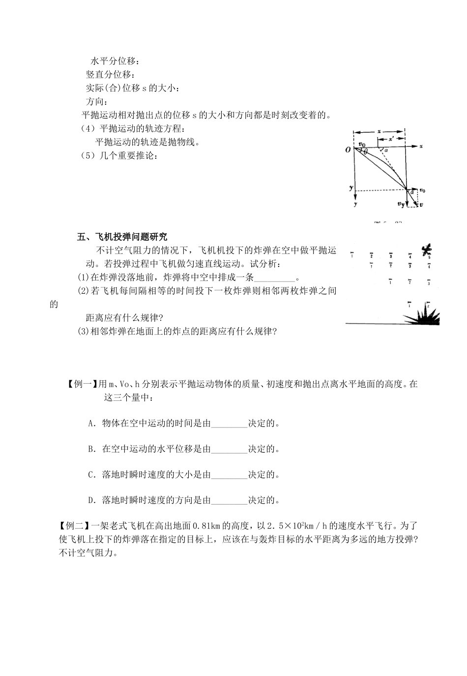 5.3抛体运动的规律_第2页