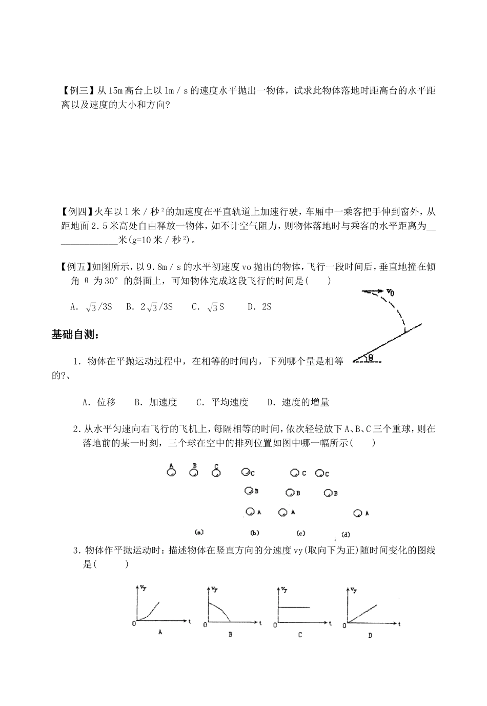 5.3抛体运动的规律_第3页