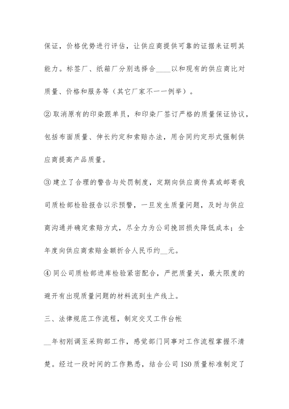 采购部年终工作总结-_第3页