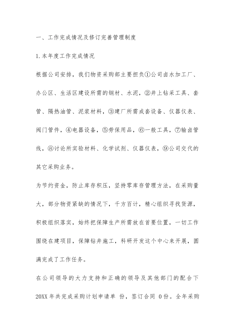 采购部年终总结模板-_第2页