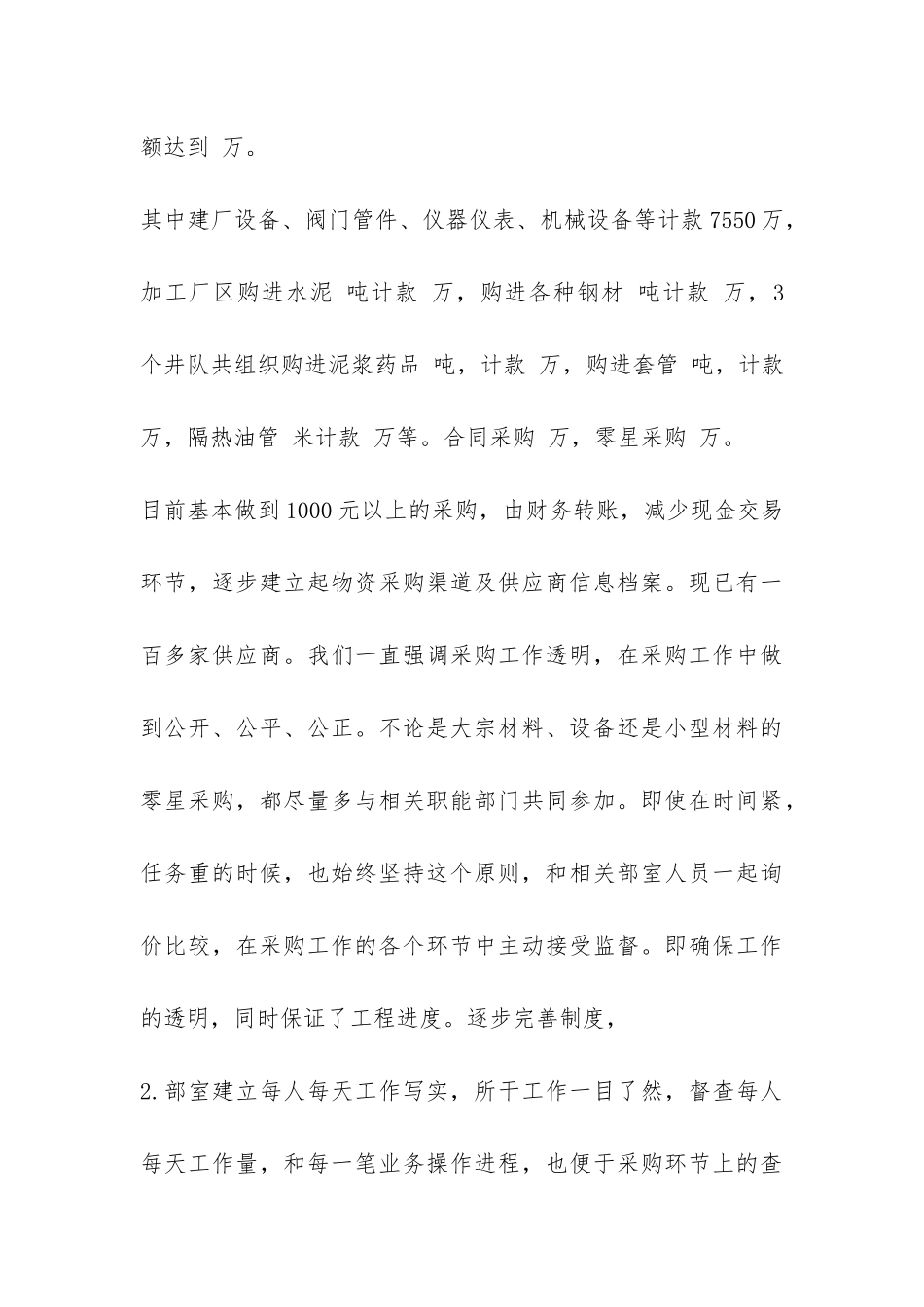 采购部年终总结模板-_第3页