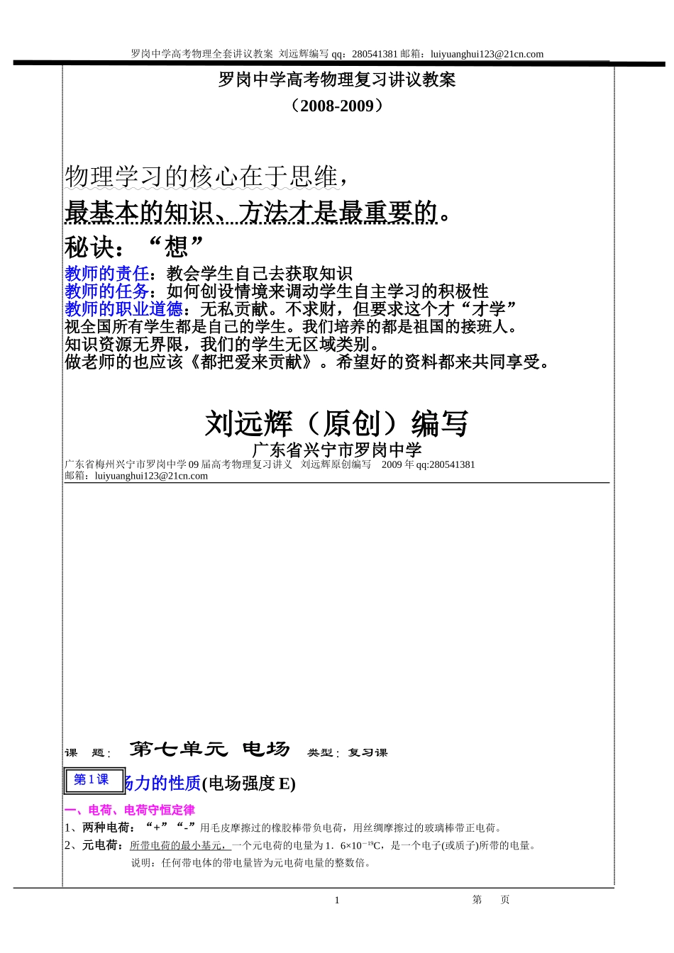 2高考物理（电学）全套讲议教案_第1页