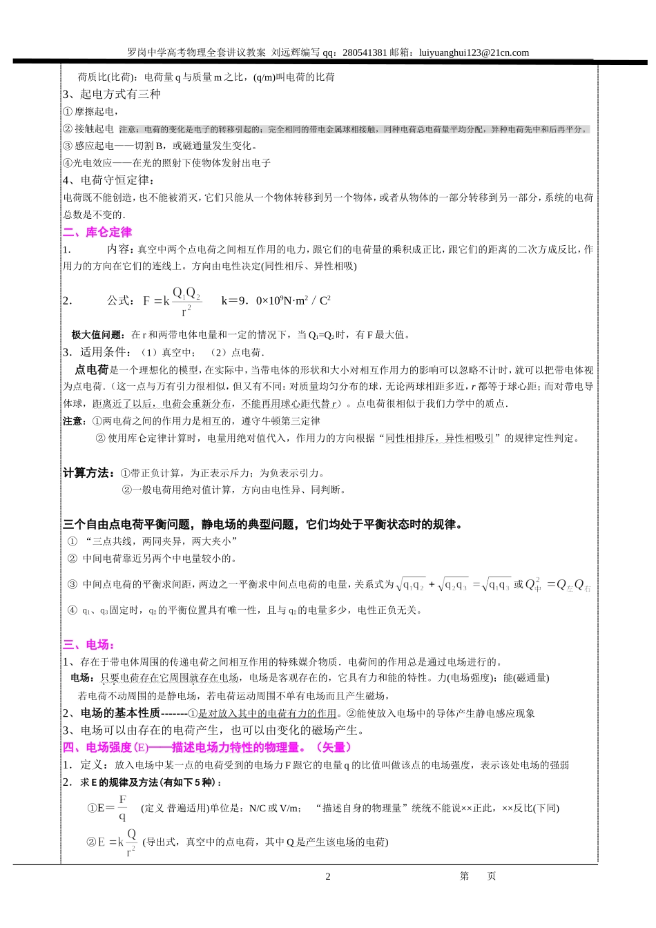 2高考物理（电学）全套讲议教案_第2页