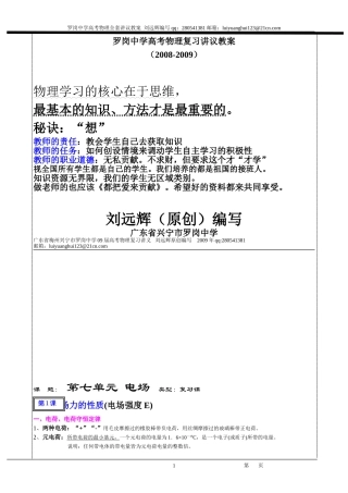 2高考物理（电学）全套讲议教案