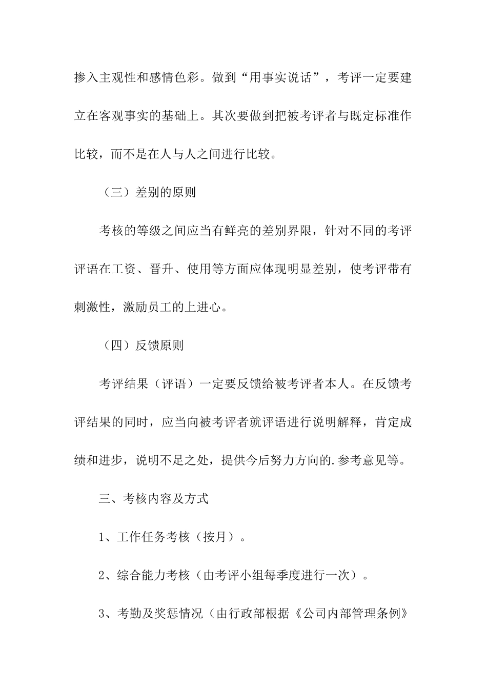 采购部长绩效考核方案_第2页