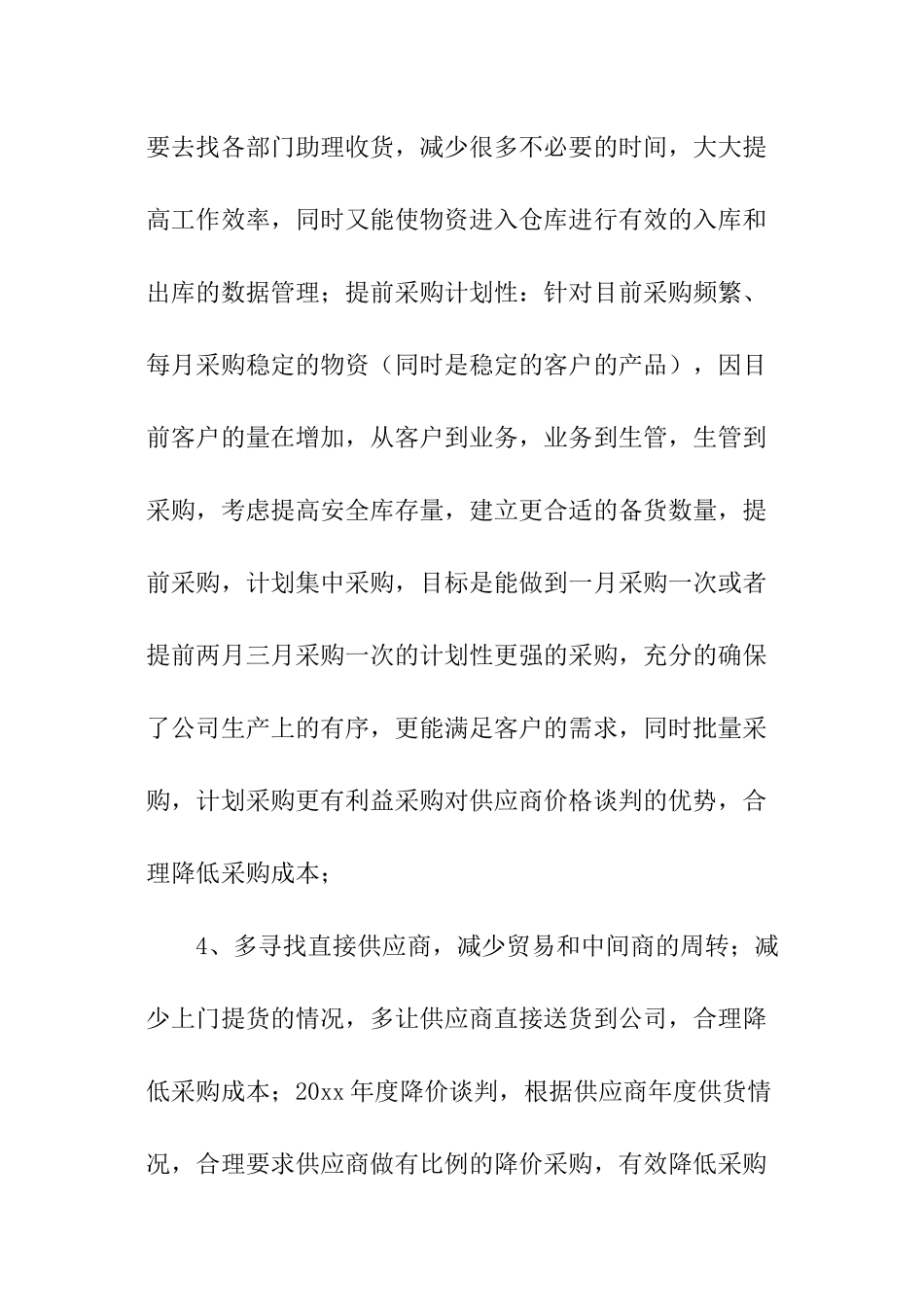 采购部门个人工作计划怎么写_第2页
