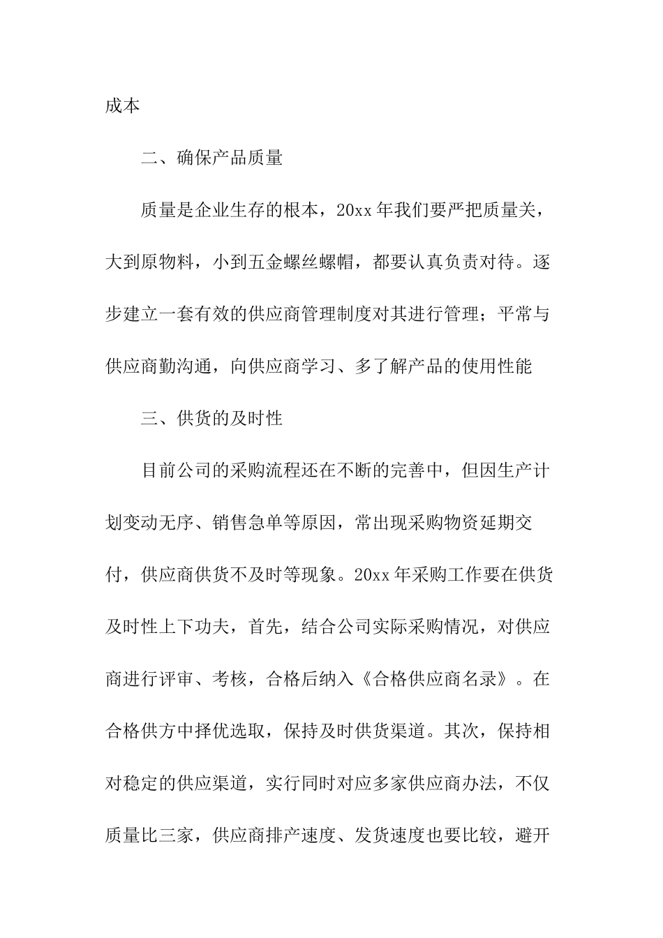 采购部门个人工作计划怎么写_第3页