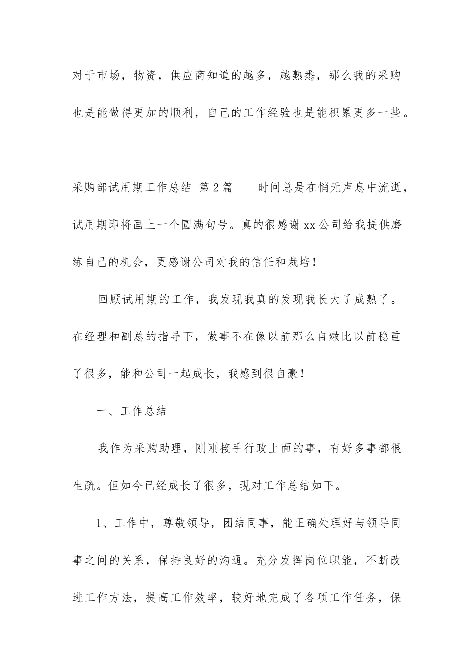采购部试用期工作总结_第3页