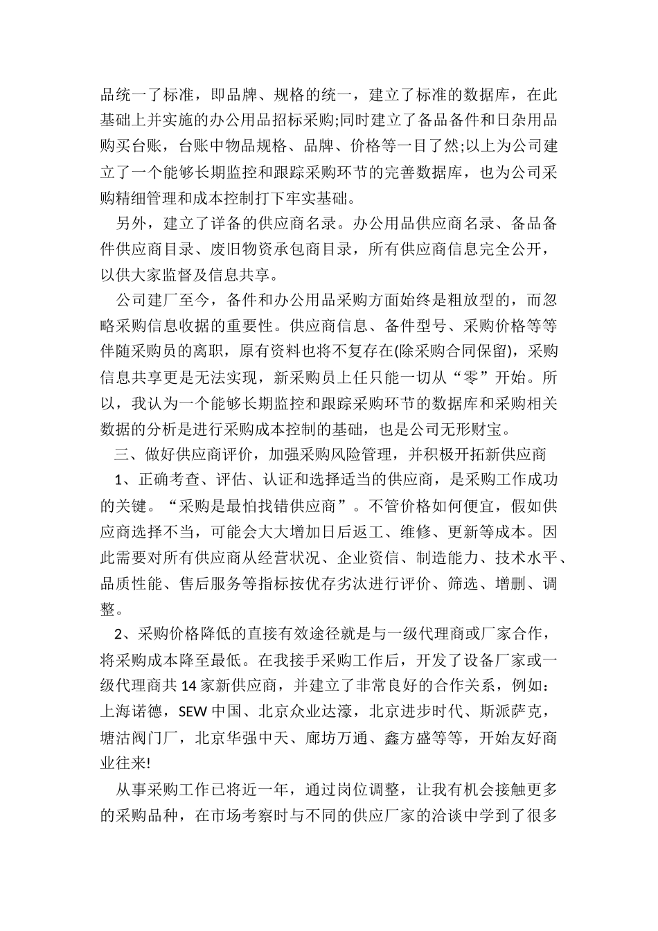 采购部年终总结报告5篇_第2页