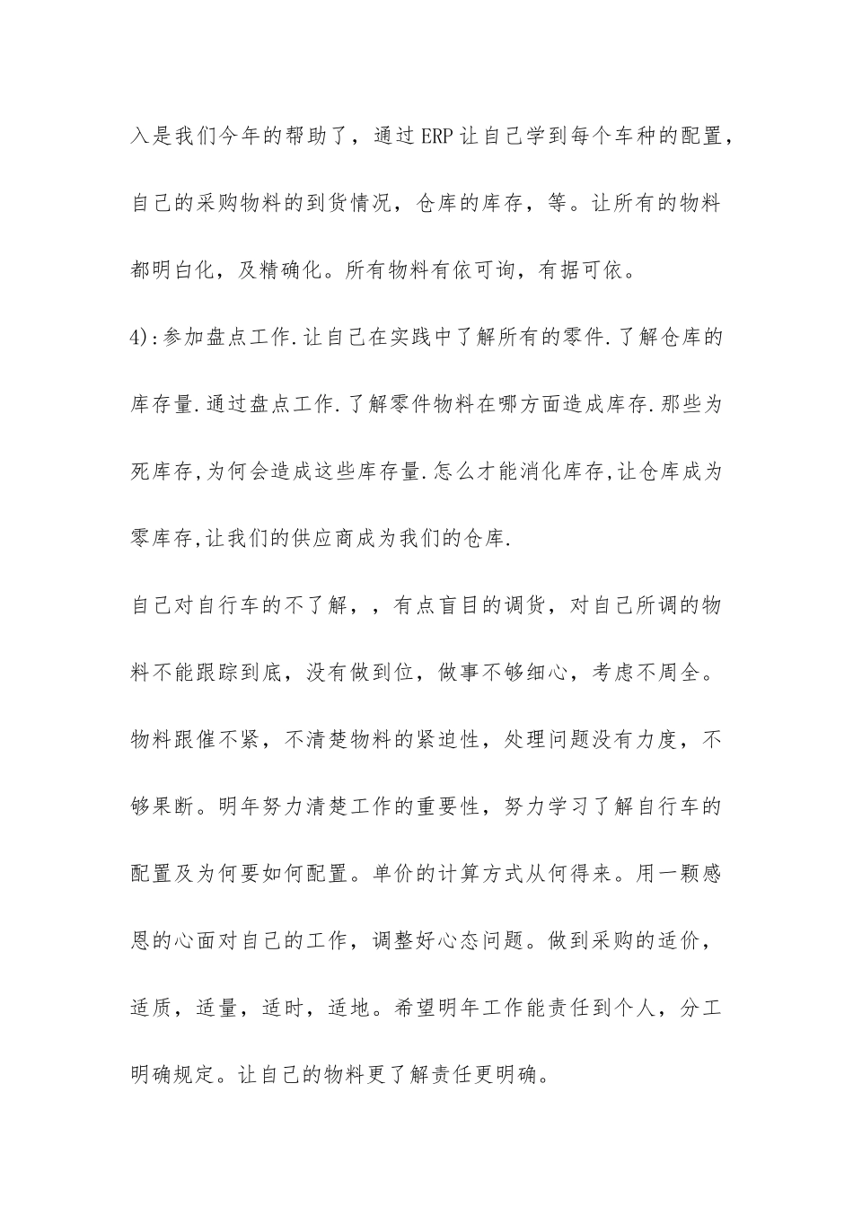 采购部的个人年终总结-_第3页