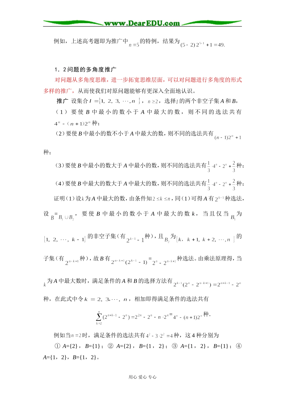 2个子集中的数比大小_第2页