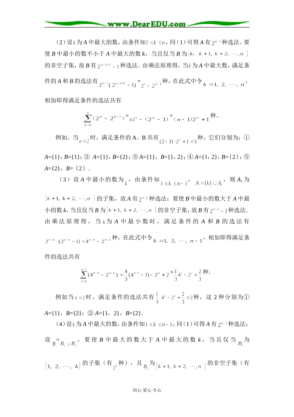 2个子集中的数比大小_第3页