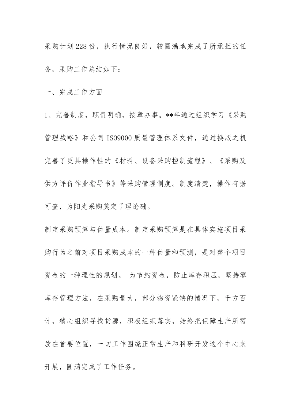 采购部年终总结-_第2页