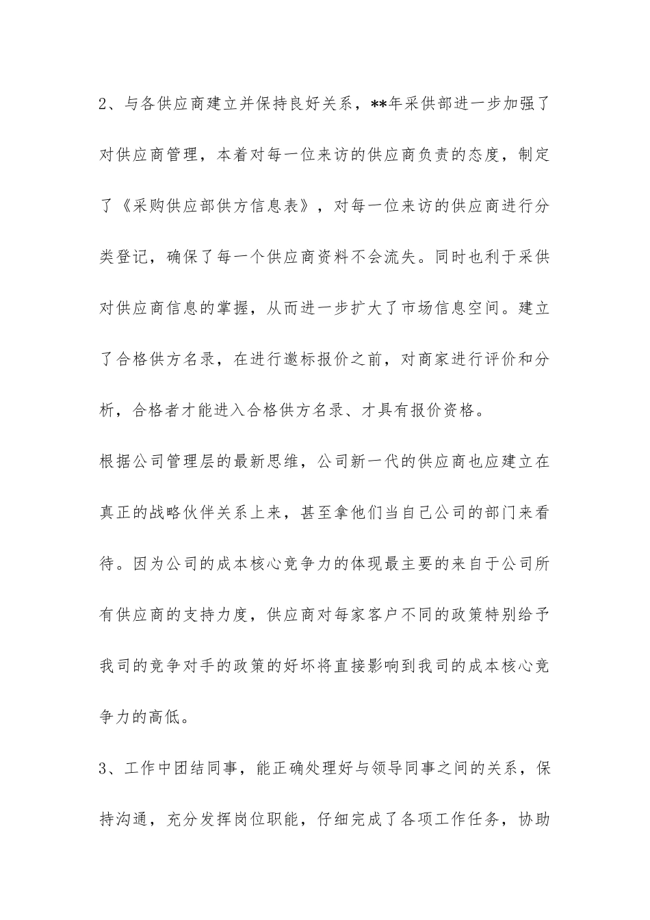 采购部年终总结-_第3页