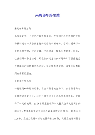 采购部年终总结-