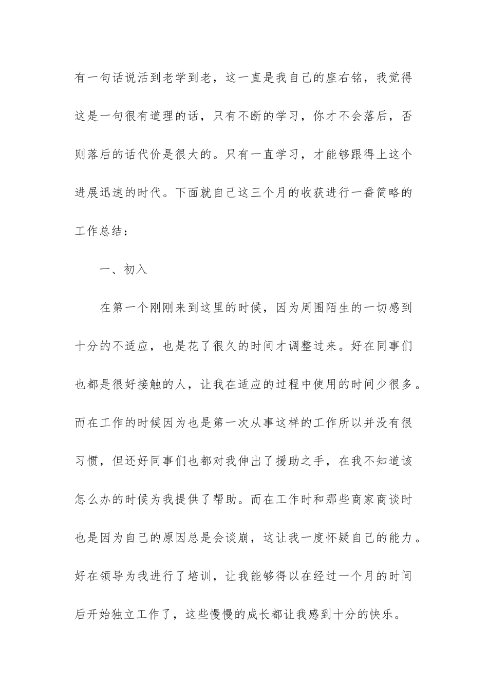 采购部门员工试用期工作总结3篇-试用期对采购工作的总结_第2页