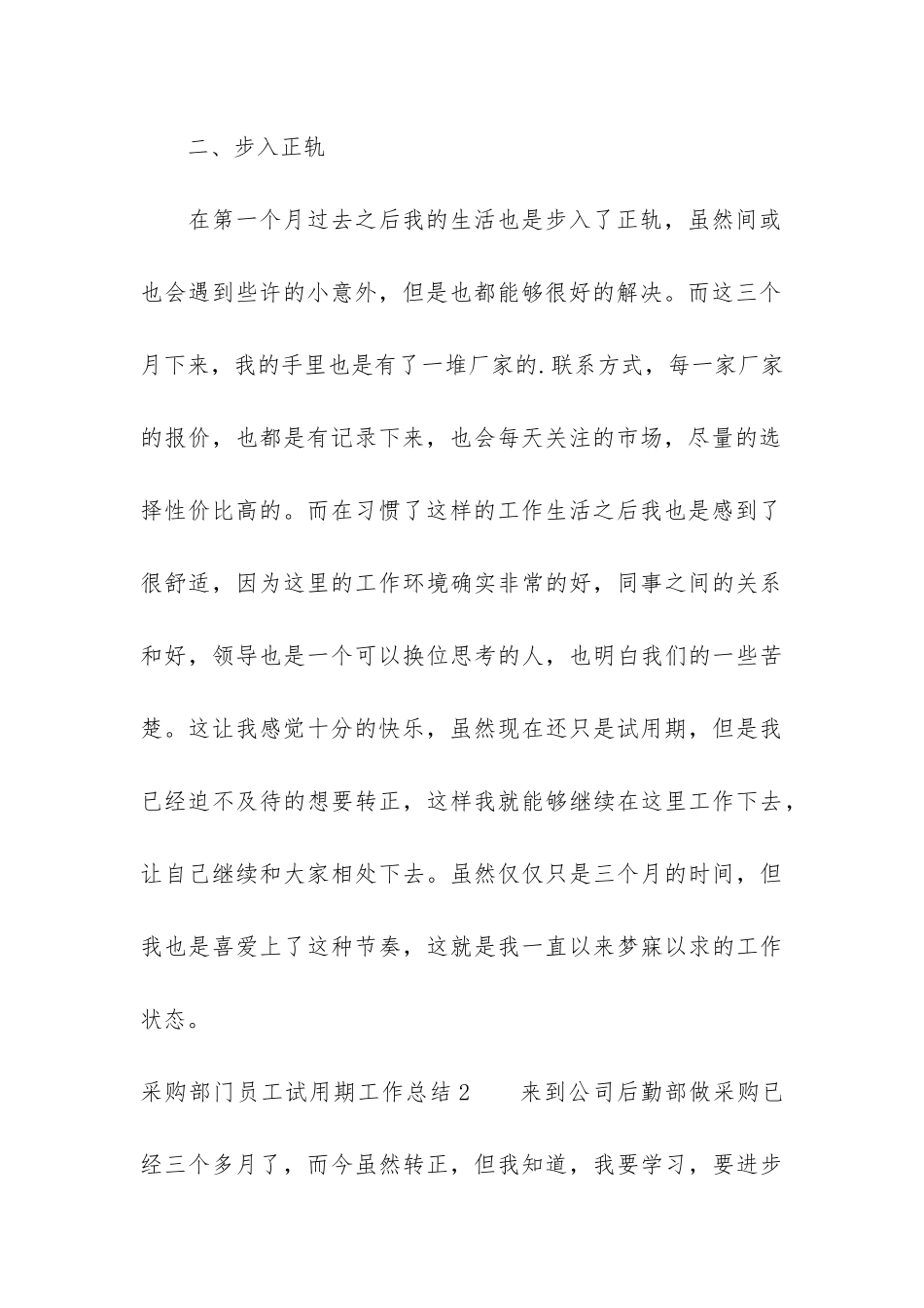 采购部门员工试用期工作总结3篇-试用期对采购工作的总结_第3页