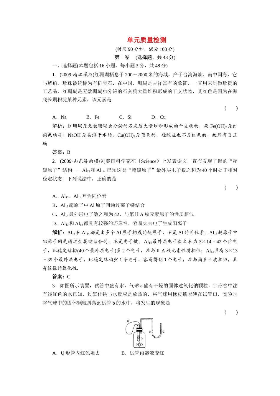 3单元质量检测_第1页